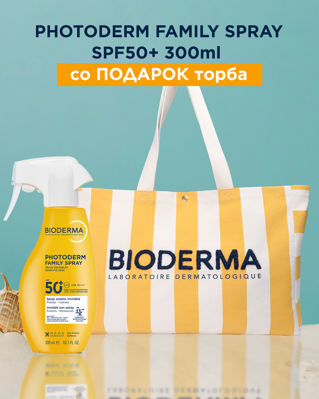 bioderma-photoderm-spf50-sprej