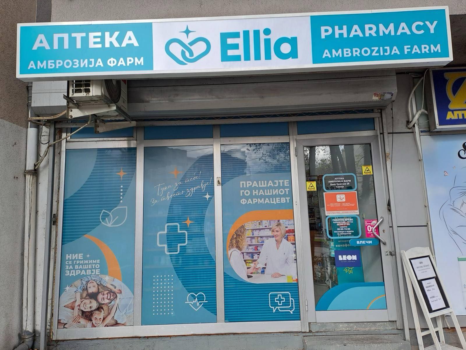 Amborizja Pharmacy Interior